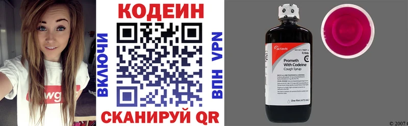 Кодеин напиток Lean (лин)  Купить где  Ермолино 