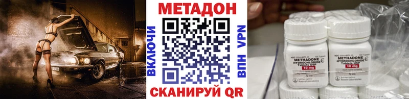 Метадон methadone  Купить  Ермолино 